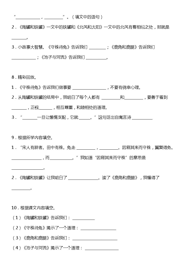 人教部编版语文三年级下册：第二单元专题复习—句子训练题（含答案+详细解析）03