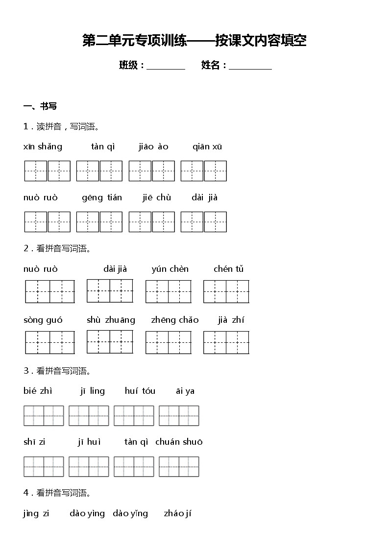 人教部编版语文三年级下册：第二单元专题复习—按课文内容填空（含答案+详细解析）01