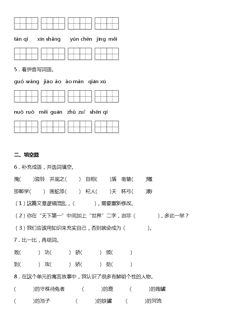 人教部编版语文三年级下册：第二单元专题复习—按课文内容填空（含答案+详细解析）02