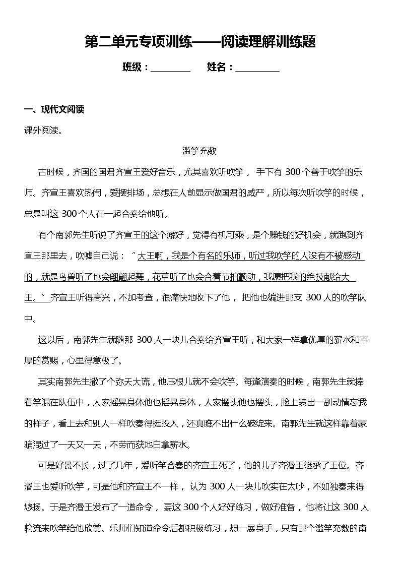 人教部编版语文三年级下册：第二单元专题复习—阅读理解训练题（含答案+详细解析）01