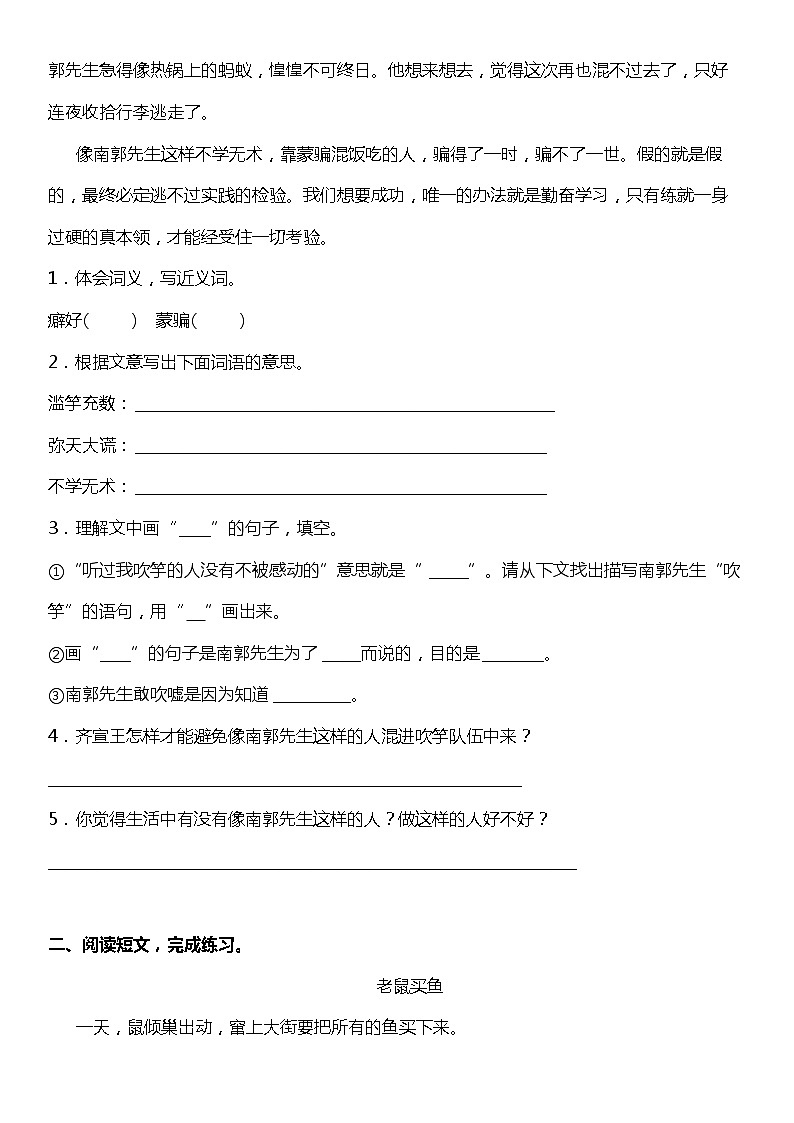 人教部编版语文三年级下册：第二单元专题复习—阅读理解训练题（含答案+详细解析）02