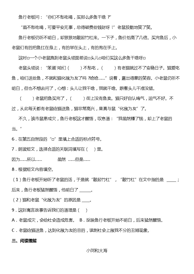 人教部编版语文三年级下册：第二单元专题复习—阅读理解训练题（含答案+详细解析）03