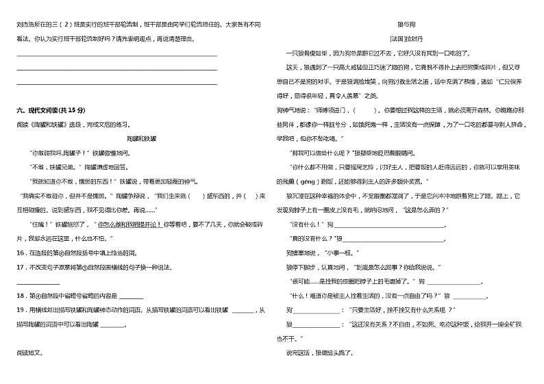 人教部编版语文三年级下册：第二单元质量检测卷（一）（含答案+详细解析）03