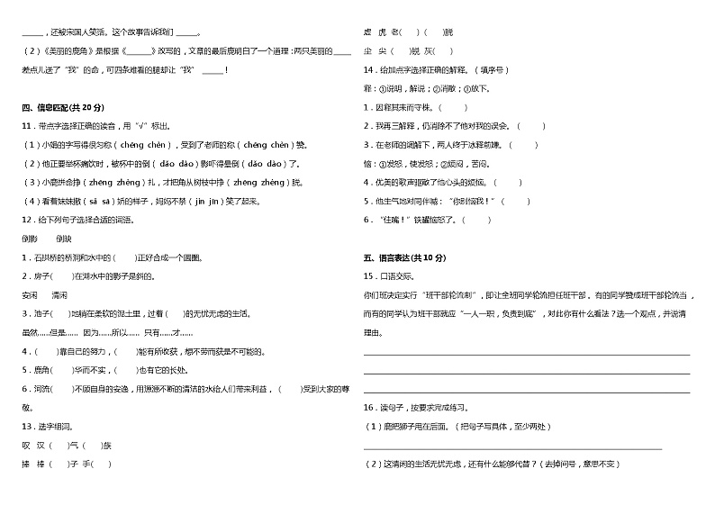 人教部编版语文三年级下册：第二单元质量检测卷（二）（含答案+详细解析）02