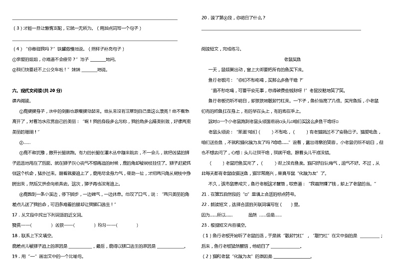 人教部编版语文三年级下册：第二单元质量检测卷（二）（含答案+详细解析）03