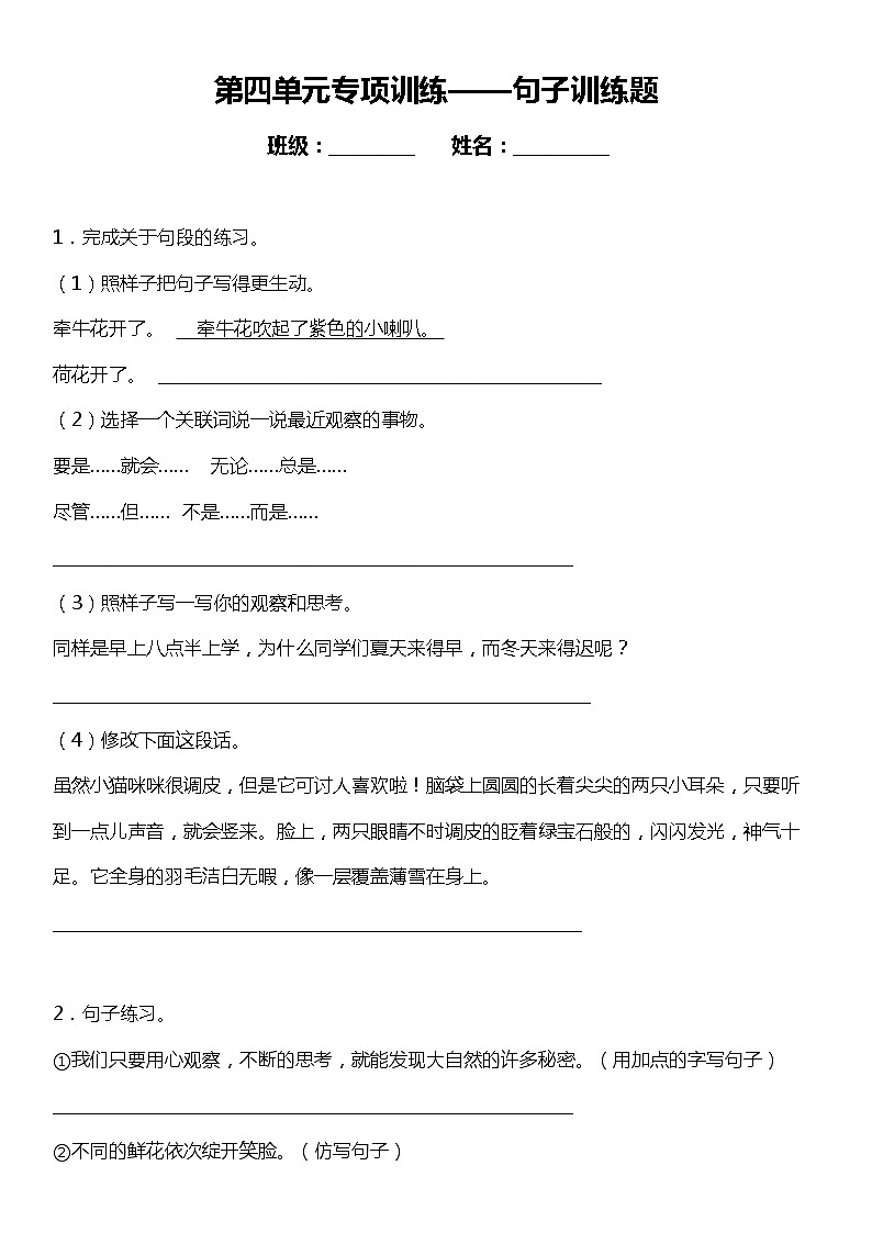 人教部编版语文三年级下册：第四单元专题复习—句子训练题（含答案+详细解析）01