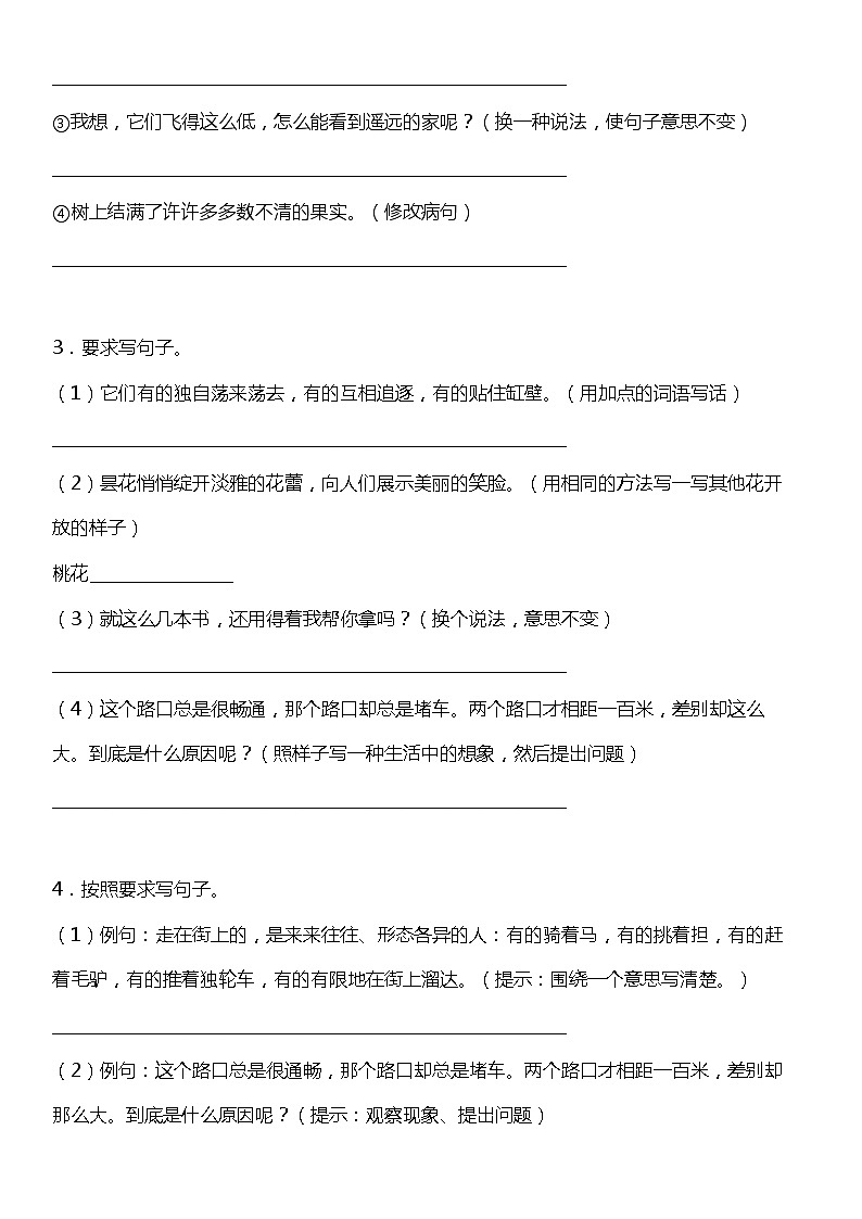 人教部编版语文三年级下册：第四单元专题复习—句子训练题（含答案+详细解析）02