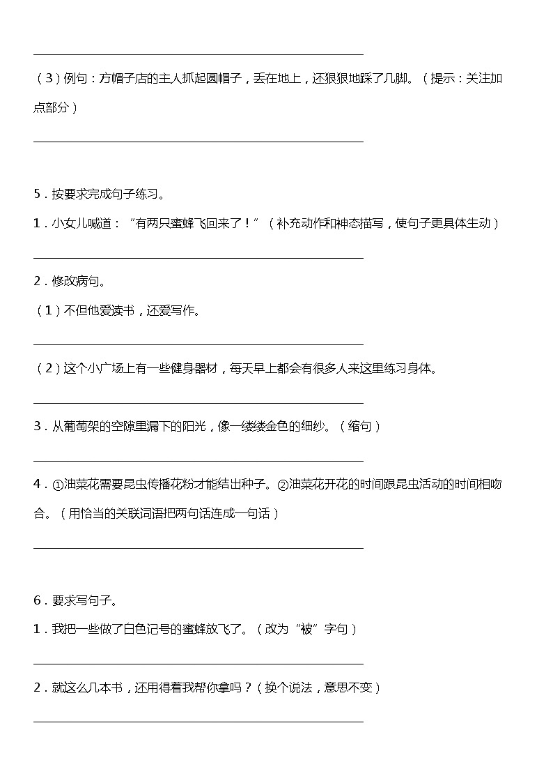 人教部编版语文三年级下册：第四单元专题复习—句子训练题（含答案+详细解析）03