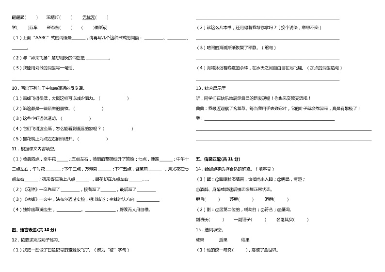 人教部编版语文三年级下册：第四单元质量检测卷（一）（含答案+详细解析）02