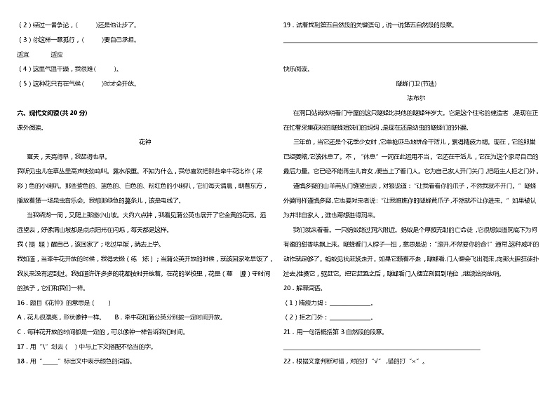 人教部编版语文三年级下册：第四单元质量检测卷（一）（含答案+详细解析）03