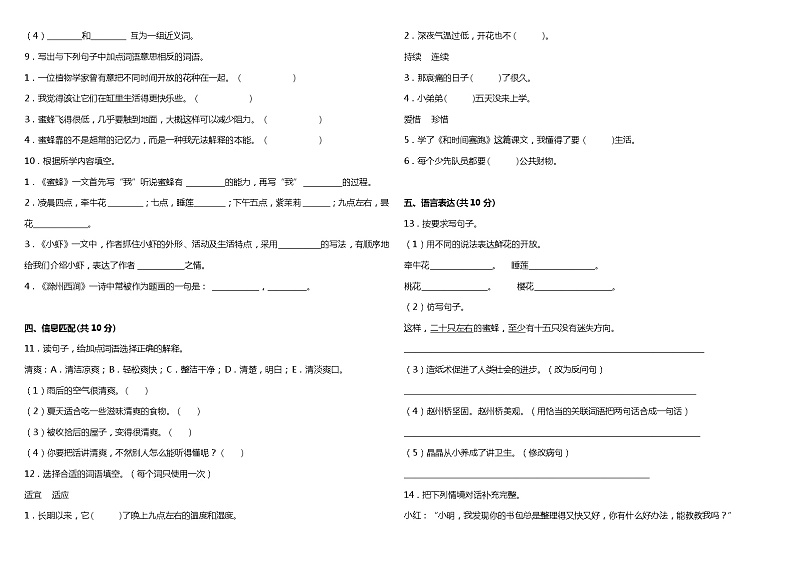 人教部编版语文三年级下册：第四单元质量检测卷（二）（含答案+详细解析）02