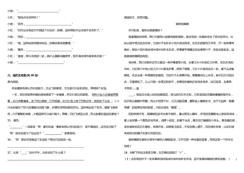 人教部编版语文三年级下册：第四单元质量检测卷（二）（含答案+详细解析）03