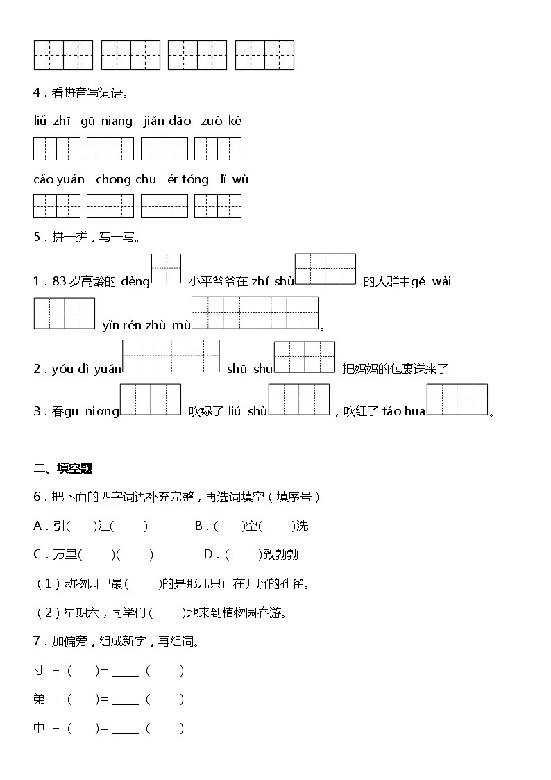 人教部编版语文二年级下册：第一单元专题复习——字词基础训练题（含答案）02