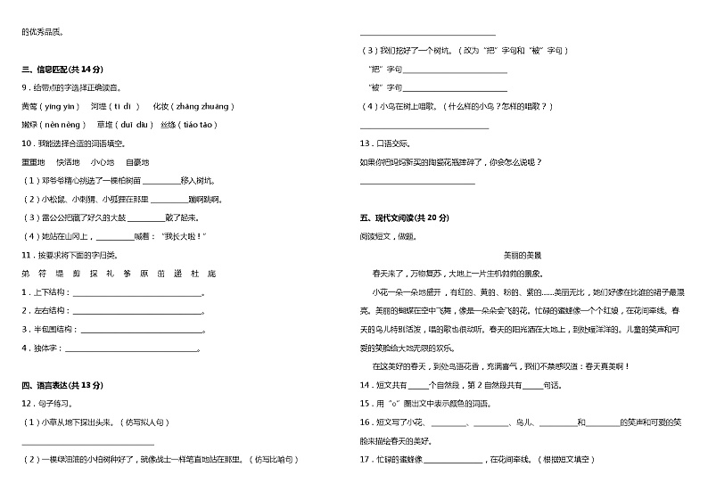 人教部编版语文二年级下册：第一单元质量检测卷（二）（含答案）第2页