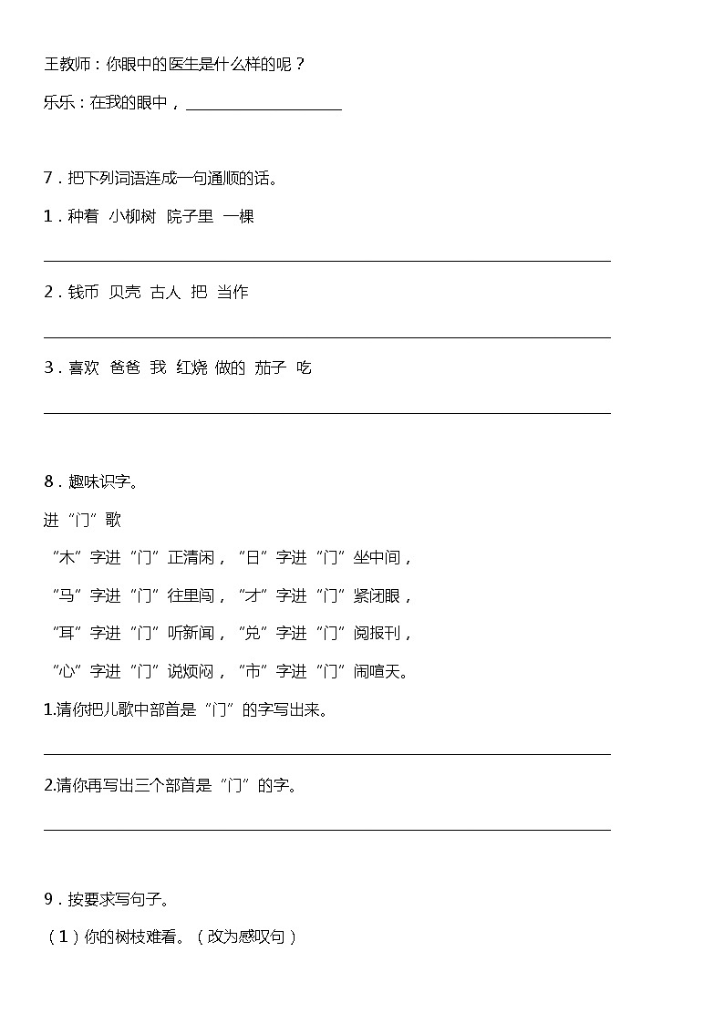 人教部编版语文二年级下册：第三单元专题复习—句子训练题（含答案）03