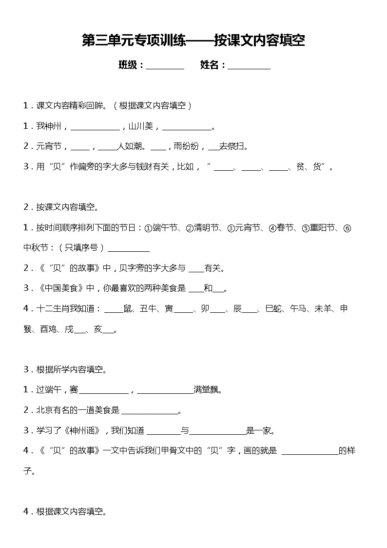 人教部编版语文二年级下册：第三单元专题复习—按课文内容填空（含答案）01