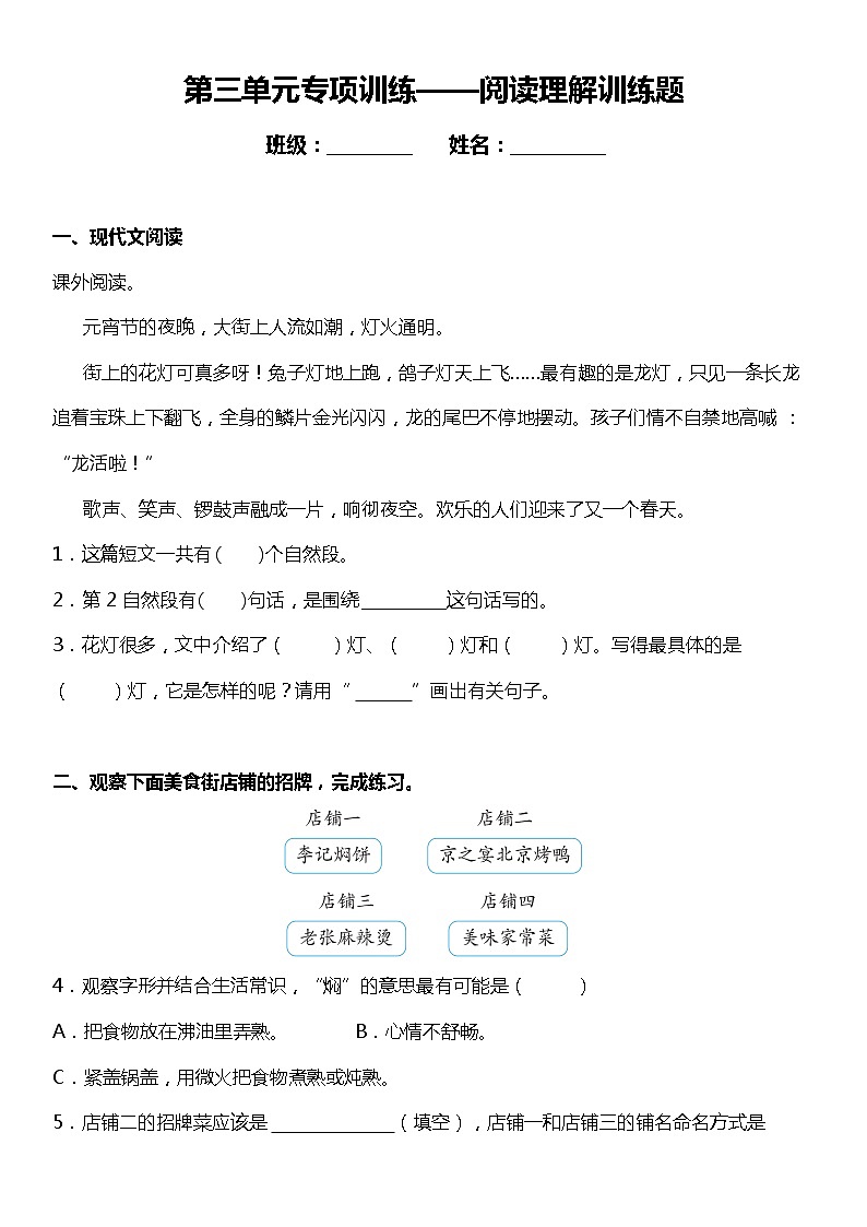 人教部编版语文二年级下册：第三单元专题复习—阅读理解训练题（含答案）01