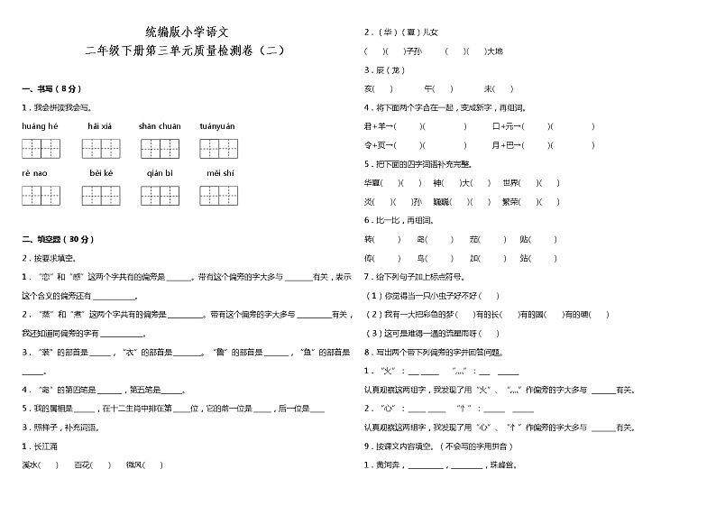 人教部编版语文二年级下册：第三单元质量检测卷（二）（含答案）01