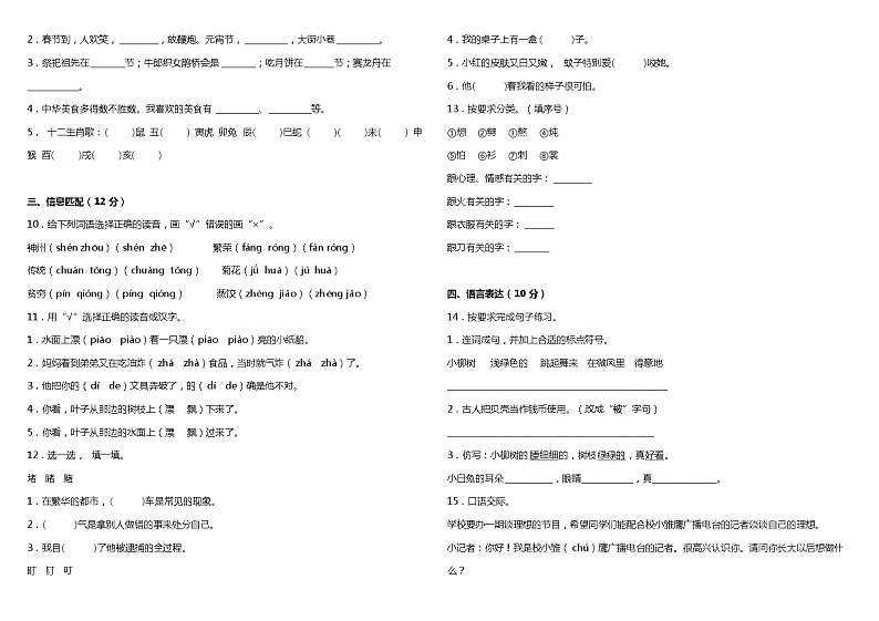 人教部编版语文二年级下册：第三单元质量检测卷（二）（含答案）02