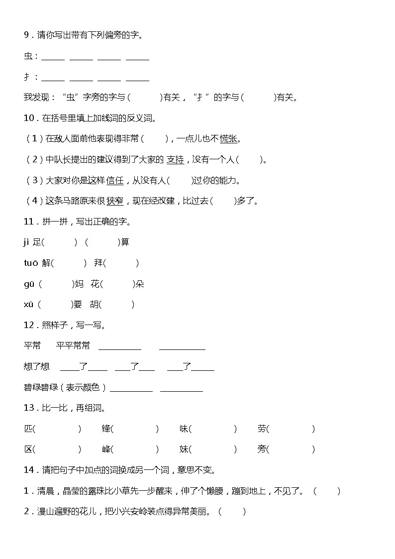人教部编版语文二年级下册：第二单元专题复习—字词基础训练题（含答案）03
