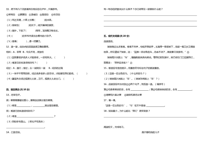 人教部编版语文二年级下册：第二单元质量检测卷（一）（含答案+详细解析）02