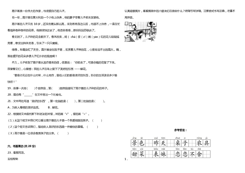 人教部编版语文二年级下册：第二单元质量检测卷（一）（含答案+详细解析）03