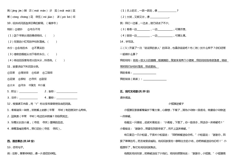 人教部编版语文二年级下册：第二单元质量检测卷（二）（含答案+详细解析）02
