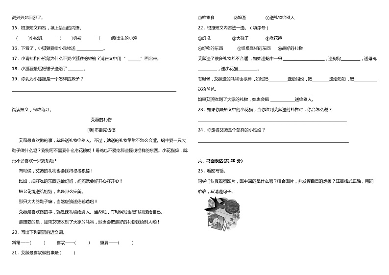 人教部编版语文二年级下册：第二单元质量检测卷（二）（含答案+详细解析）03