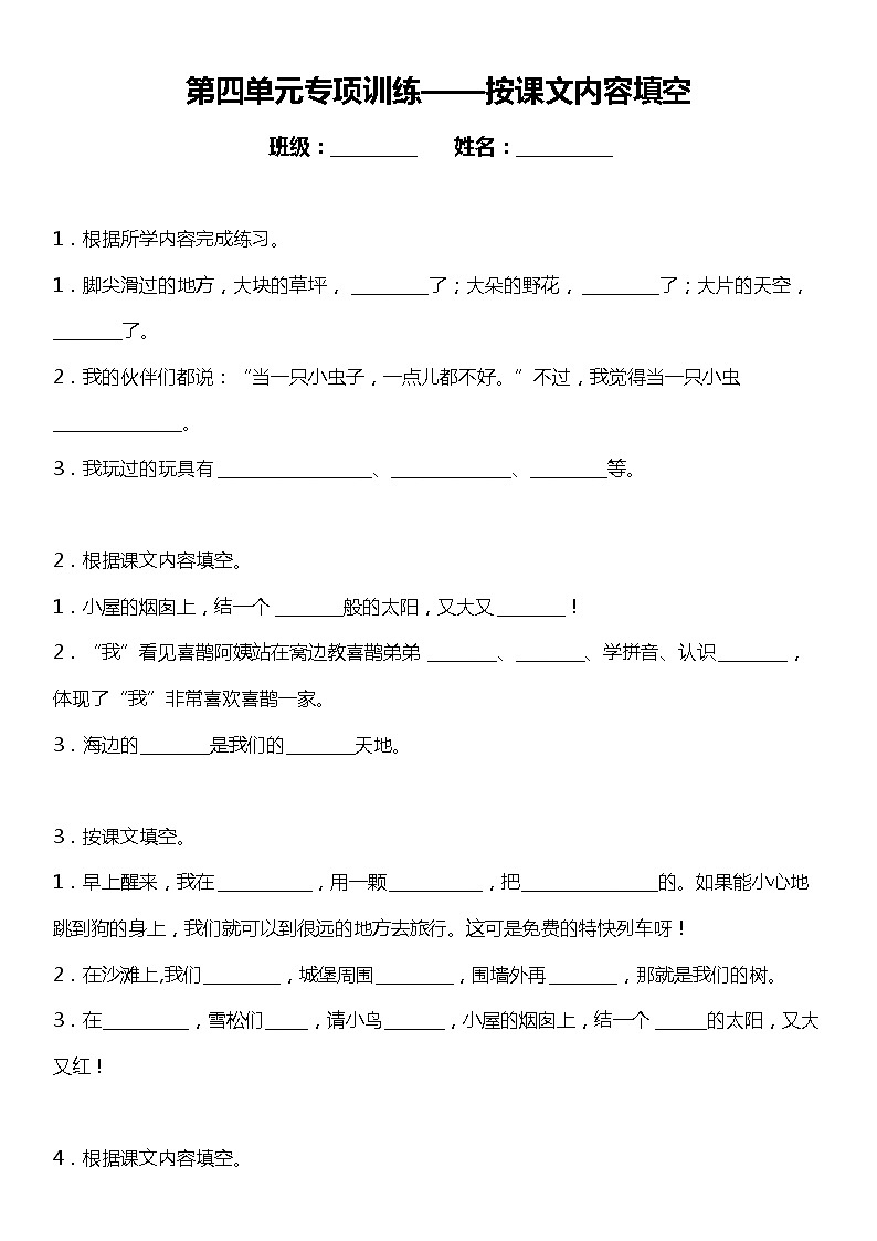 人教部编版语文二年级下册：第四单元专题复习—字词基础训练题（含答案）01