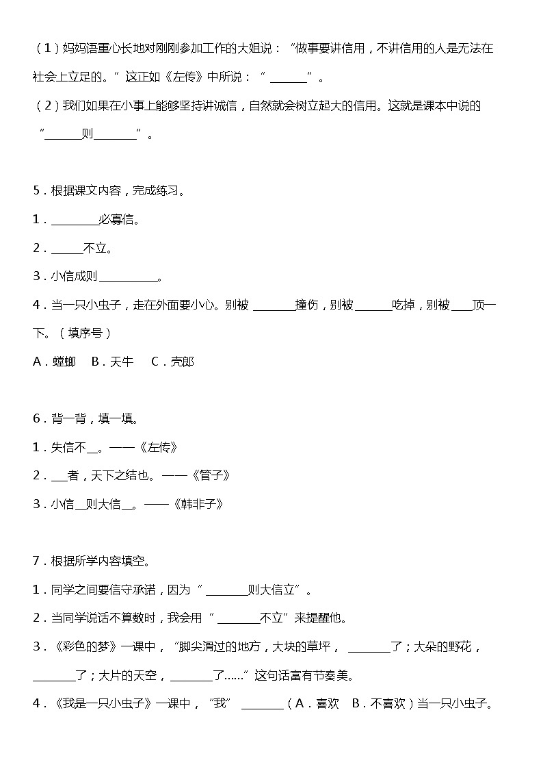 人教部编版语文二年级下册：第四单元专题复习—字词基础训练题（含答案）02