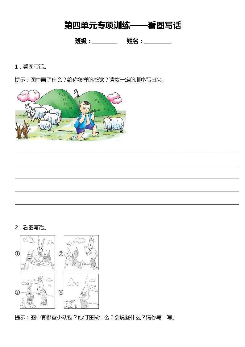 人教部编版语文二年级下册：第四单元专题复习—看图写话（含答案）01