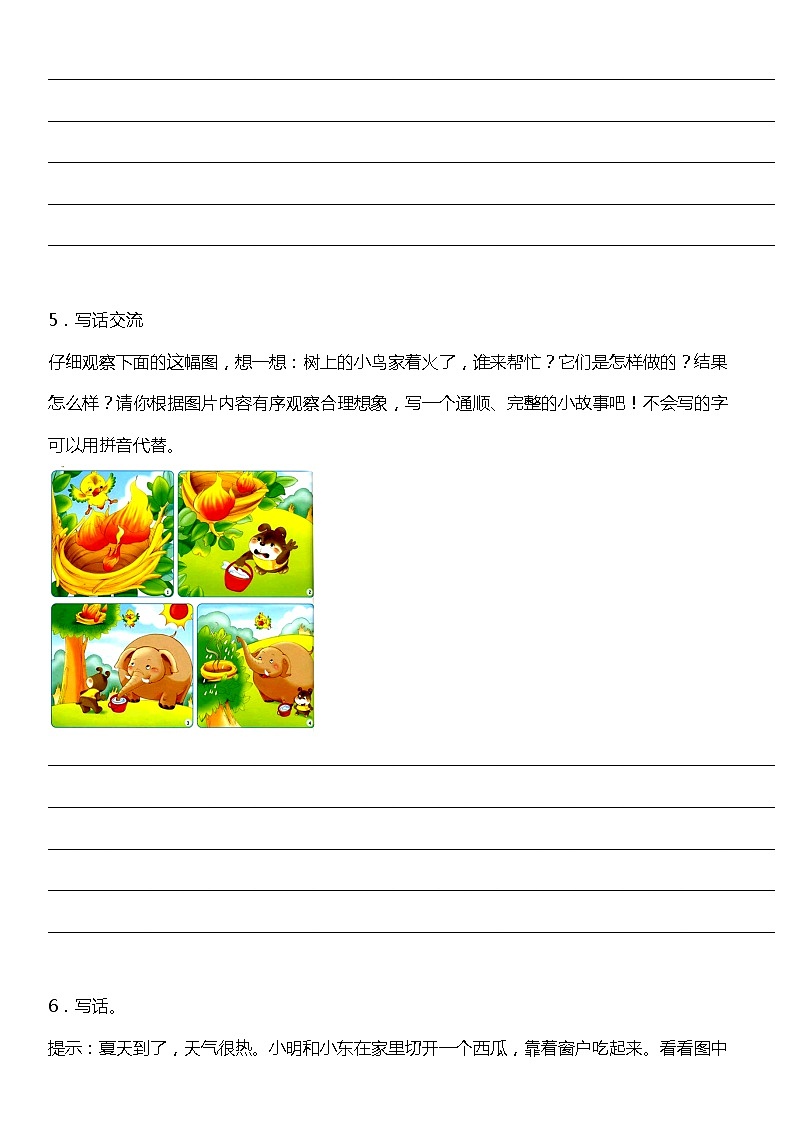 人教部编版语文二年级下册：第四单元专题复习—看图写话（含答案）03