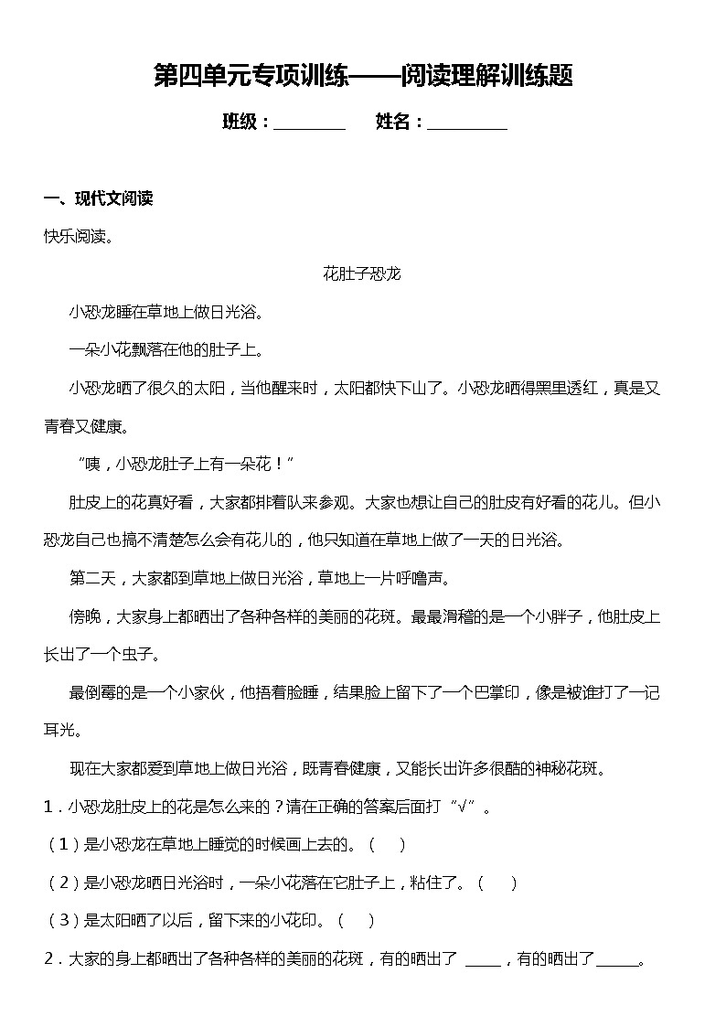 人教部编版语文二年级下册：第四单元专题复习—阅读理解训练题（含答案）01