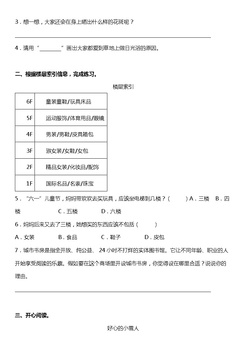 人教部编版语文二年级下册：第四单元专题复习—阅读理解训练题（含答案）02