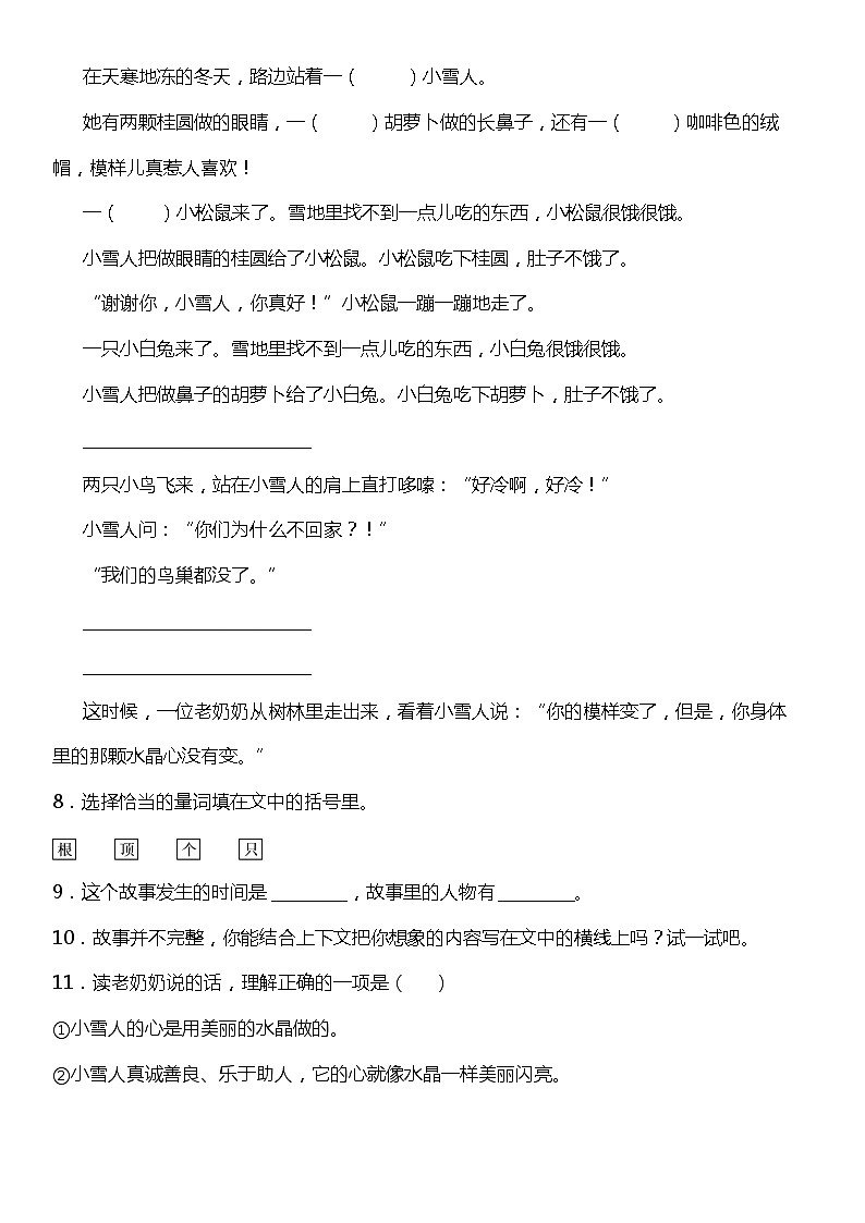 人教部编版语文二年级下册：第四单元专题复习—阅读理解训练题（含答案）03