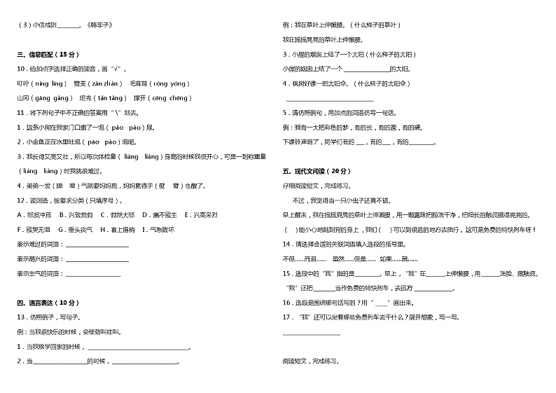 人教部编版语文二年级下册：第四单元质量检测卷（二）（含答案）02