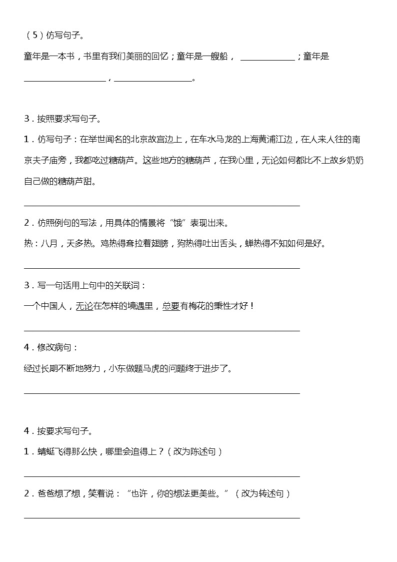 人教部编版语文五年级下册：第一单元专题复习——句子训练题（含答案）第2页