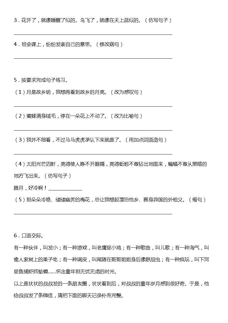 人教部编版语文五年级下册：第一单元专题复习——句子训练题（含答案）第3页