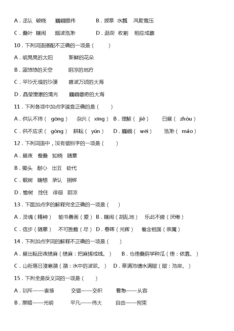人教部编版语文五年级下册：第一单元专题复习——字词基础训练题（含答案）第3页