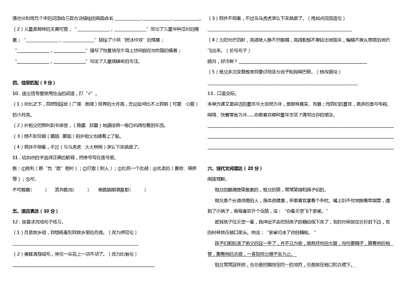 人教部编版语文五年级下册：第一单元质量检测卷（二）（含答案）02