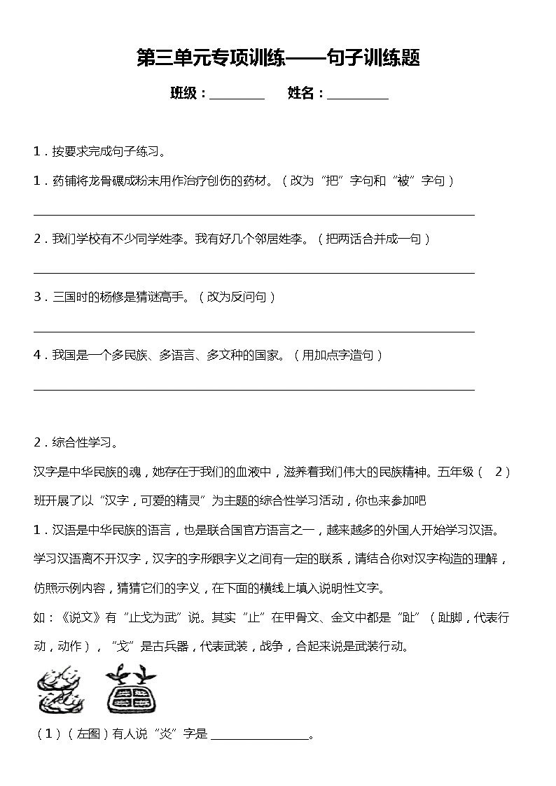 人教部编版语文五年级下册：第三单元专题复习—句子训练题（含解析）01