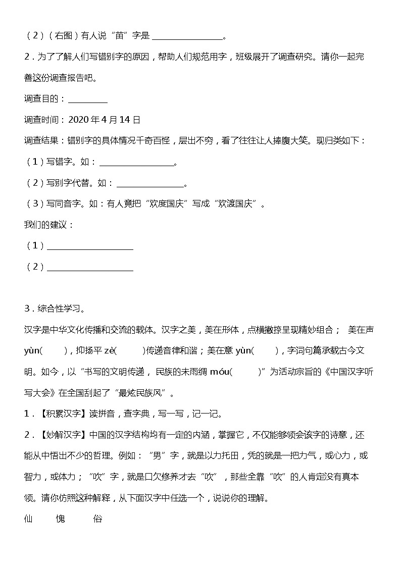 人教部编版语文五年级下册：第三单元专题复习—句子训练题（含解析）02