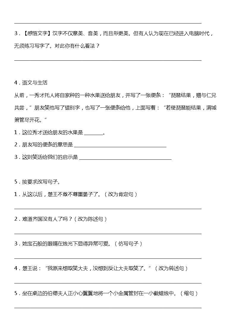人教部编版语文五年级下册：第三单元专题复习—句子训练题（含解析）03