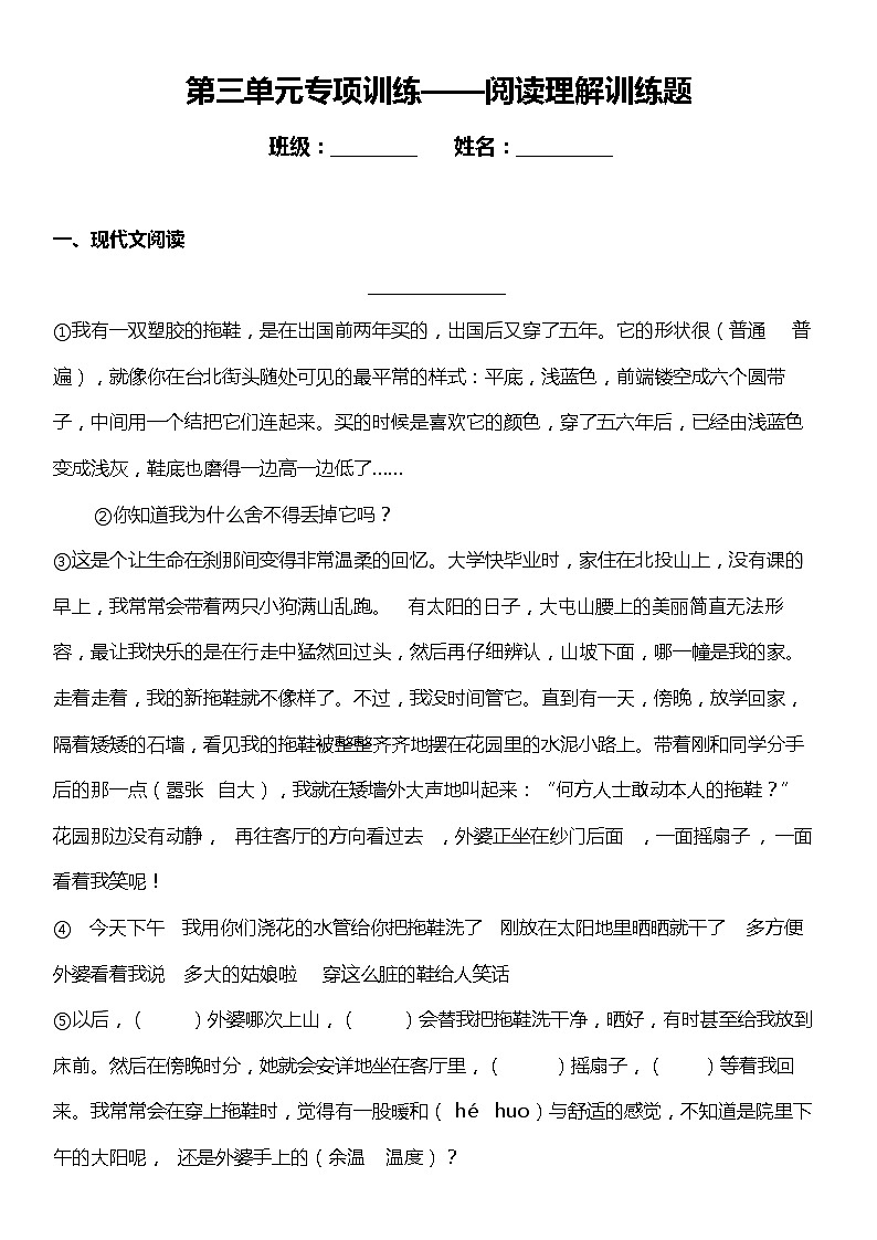 人教部编版语文五年级下册：第三单元专题复习—阅读理解训练题（含解析）01