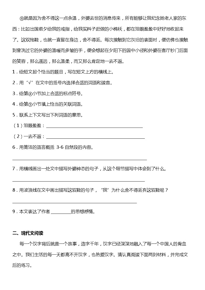 人教部编版语文五年级下册：第三单元专题复习—阅读理解训练题（含解析）02