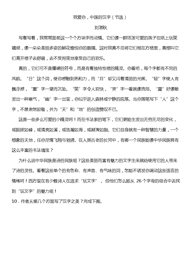 人教部编版语文五年级下册：第三单元专题复习—阅读理解训练题（含解析）03