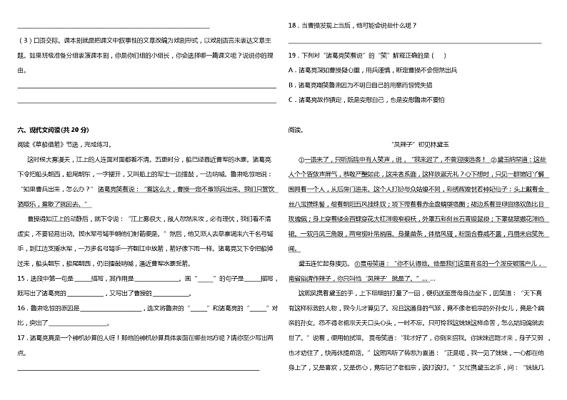 人教部编版语文五年级下册：第二单元质量检测卷（一）（含解析）03