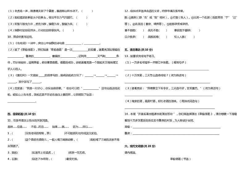 人教部编版语文五年级下册：第二单元质量检测卷（二）（含解析）02