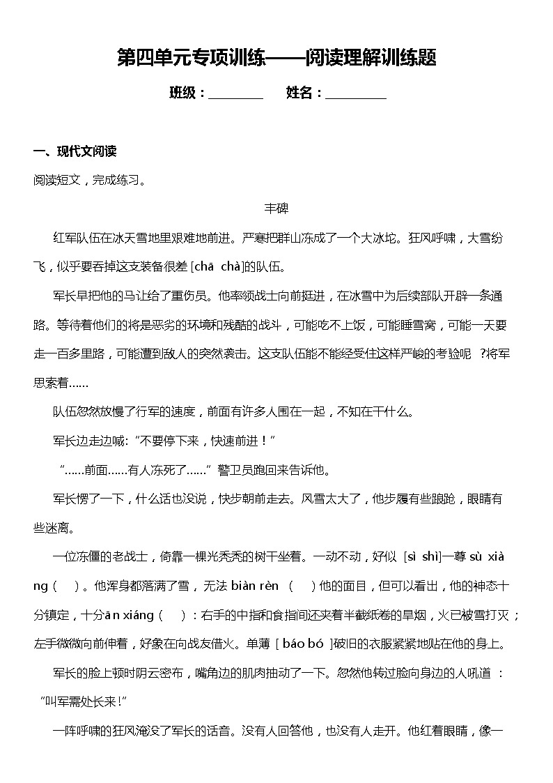 人教部编版语文五年级下册：第四单元专题复习—阅读理解训练题（含解析）01