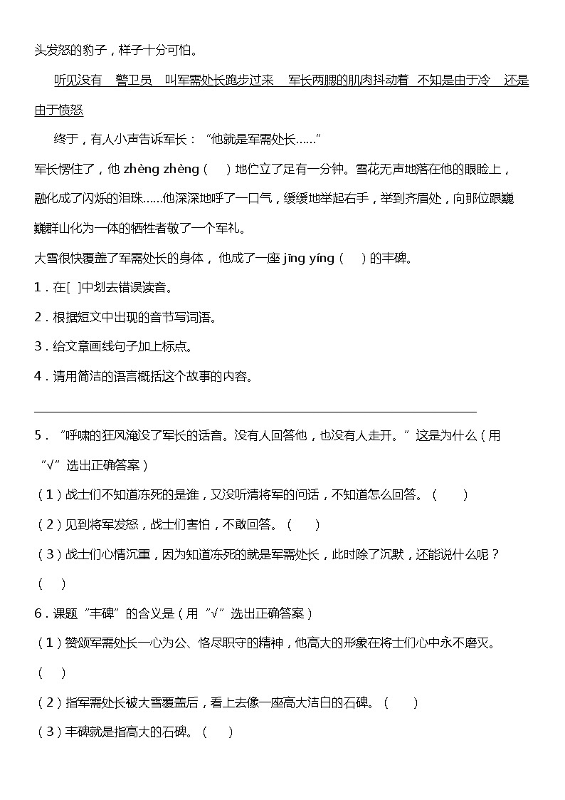 人教部编版语文五年级下册：第四单元专题复习—阅读理解训练题（含解析）02